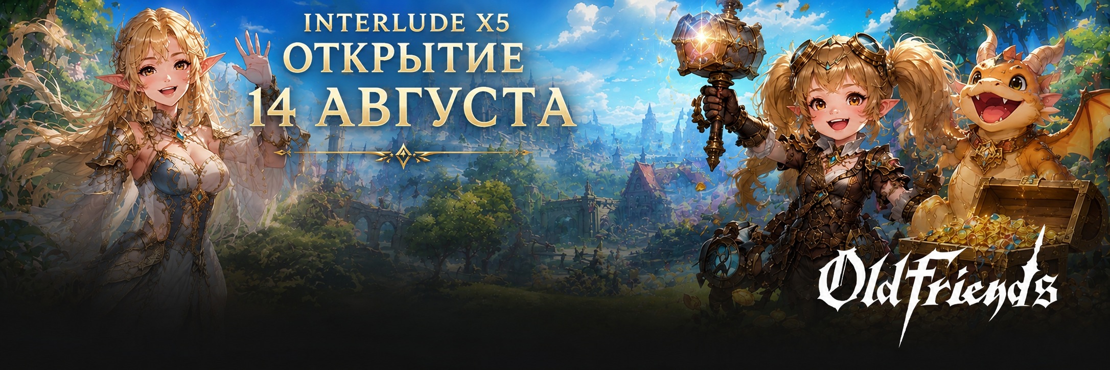 Lineage 2 сервер — рекламный баннер