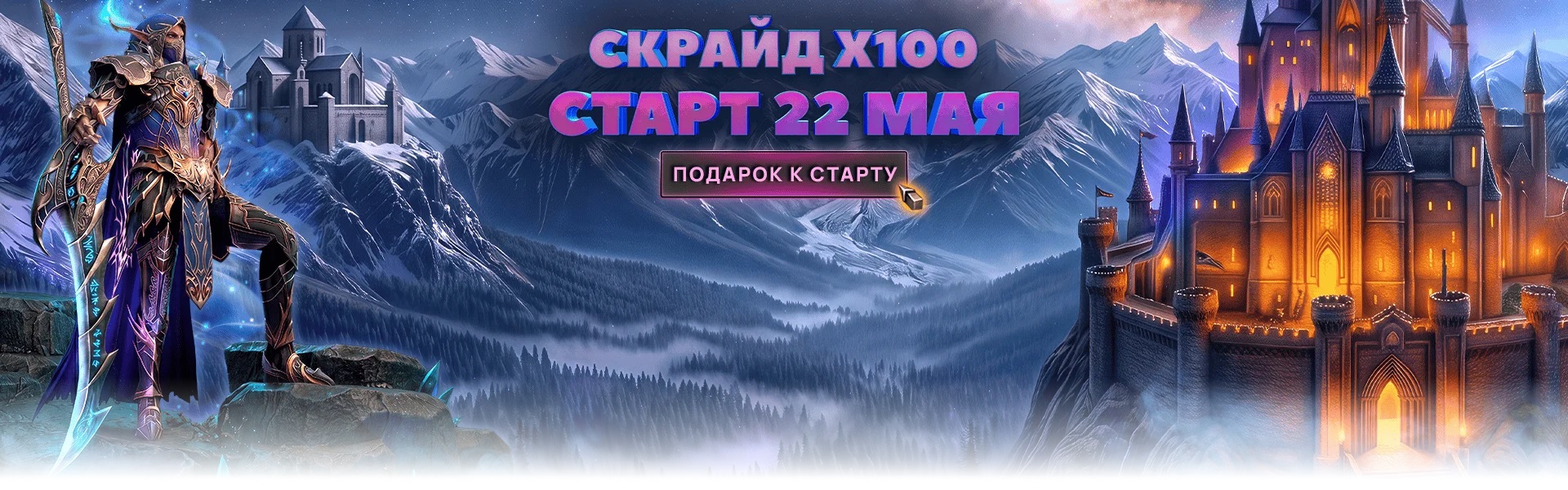 Lineage 2 сервер — рекламный баннер